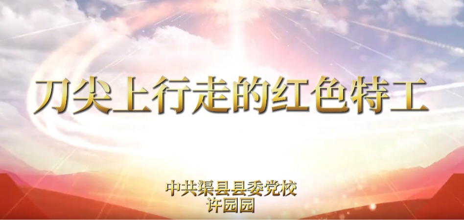 刀尖上行走的红色特工胡春浦