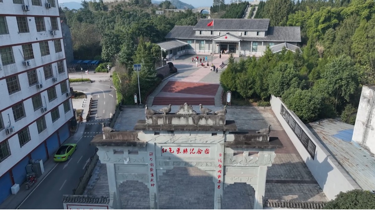 红色渠县纪念馆